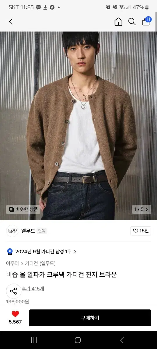 엘무드 비숍 울 알파카 가디건 진저 브라운 새상품